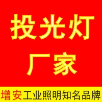 投光灯_LED投光灯-厂家、价格、品牌【旭高】{dede:global.cfg_keywords/}