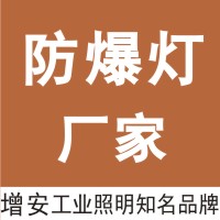 防爆灯|LED防爆灯|LED防爆投光灯|灯具厂家江苏旭高