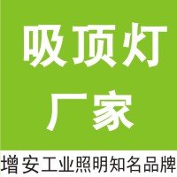 吸顶灯|LED吸顶灯_灯具厂家旭高