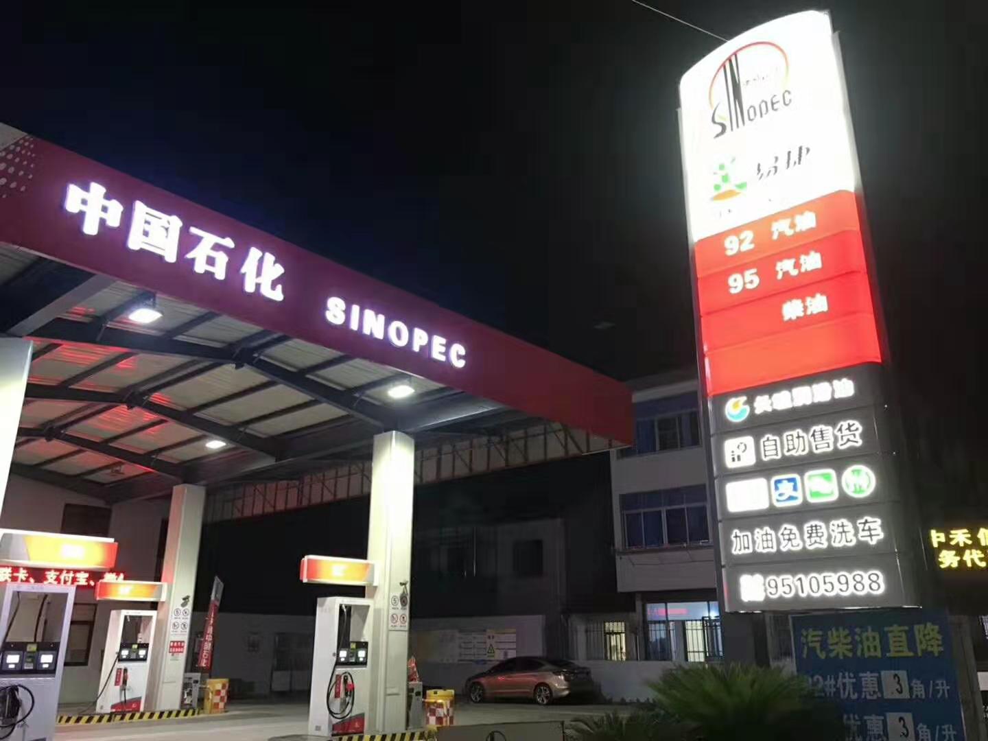 中国石化加油站使用LED防爆灯